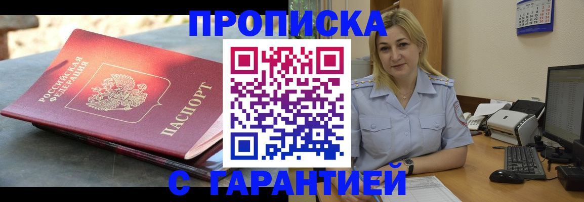 прописка для работы в Алексине