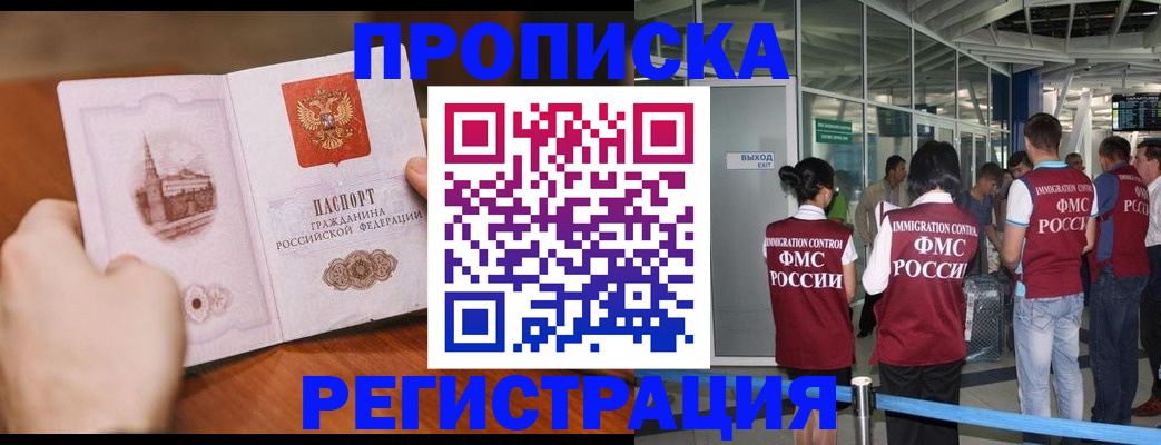 прописка законно в Алексине