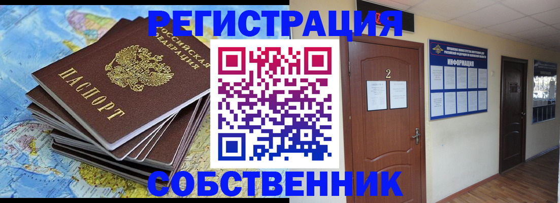 временная регистрация для всех в Алексине